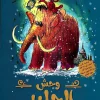 وحش الجليد