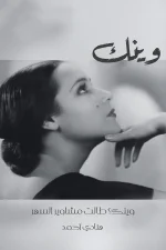 وينك