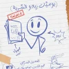 يوميات زيدو السرية, نجم الدين حاج بكري, قصص أطفال, عصير الكتب, كتاب أطفال, رواية للأطفال, أرجوحة لكتب الأطفال