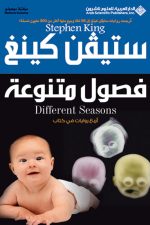 فصول متنوعة