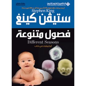 فصول متنوعة