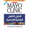 الدليل الكامل للعناية الشخصية