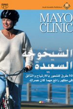 الشيخوخة السعيدة