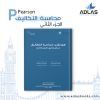 هورنجرن : محاسبة التكاليف مدخل اداري - الجزء الثاني