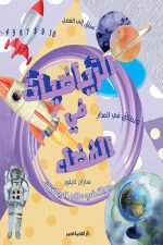 كيف بدأ المستقبل_ الإتصالات