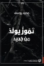 رواد يولد من جديد