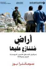 اراض متنازع عليها