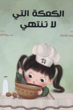 الكعكات العالمية للاطفال