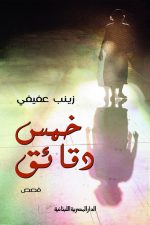خمس دقائق لماكياج العيون