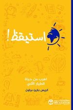 استيقاظ المومياء