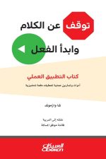 عندما يصبح الكلام واجباً