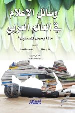 وسائل الاعلام والاتصالات