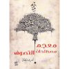معجم المصطلحات الارشيفية