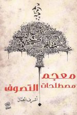 معجم المصطلحات الارشيفية