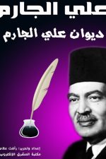 جيران اسفل الدرج