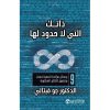 تطوير الذات, تصفية الذهن, تحقيق النتائج,دار موج المعرفة, كتاب تطوير الذات, دليل عملي
