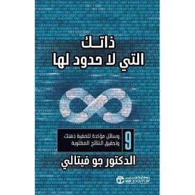 تطوير الذات, تصفية الذهن, تحقيق النتائج,دار موج المعرفة, كتاب تطوير الذات, دليل عملي