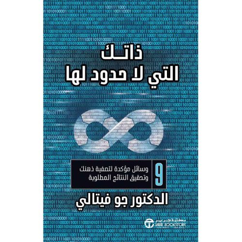 تطوير الذات, تصفية الذهن, تحقيق النتائج,دار موج المعرفة, كتاب تطوير الذات, دليل عملي