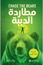 أحلامك الكبيرة بأشياء صغيرة, ريك كيلر, تطوير الذات, تحقيق الأهداف, التحفيز, دار موج المعرفة