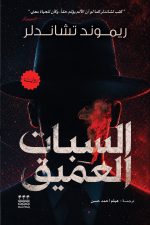 السبات العميق