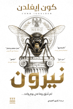 نيرون