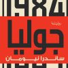 جوليا