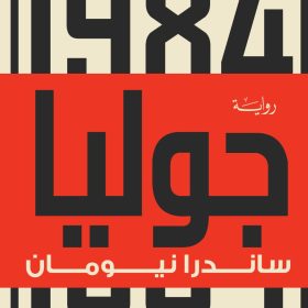 جوليا