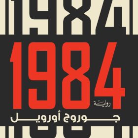 1984