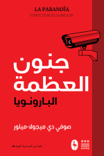 جنون العظمة