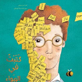 كتبت في الهواء