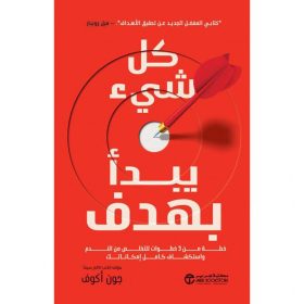 خطة عملية من ثلاث خطوات, تحقيق الأهداف, التخلص من الندم, تطوير الذات, استكشاف الإمكانات, جون أكوف, دار موج المعرفة, كتاب تطوير الذات