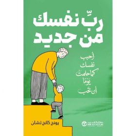 رحلة-التجديد-الداخلي, حب الذات, التجديد الداخلي, السلام الداخلي, تطوير الذات, إعادة بناء النفس, يونج كانج تشان, كتاب ملهم, 6281072165130